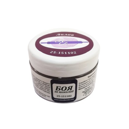 Боя за шоколад на прах - Лилава