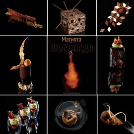 Книга "Магията на шоколада"
